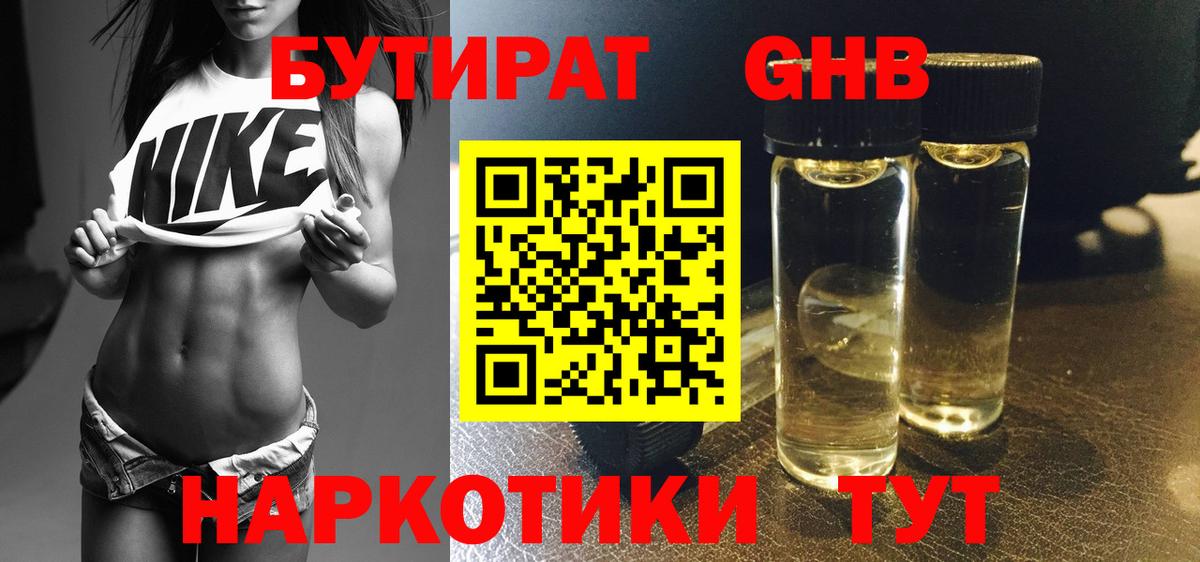 БУТИРАТ Butirat  Вход с VPN  Нижний Новгород 