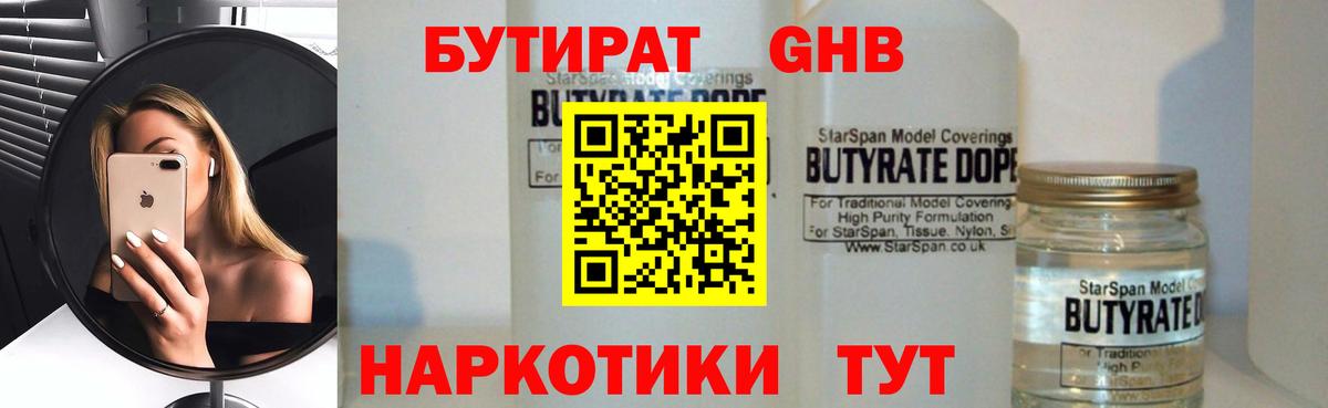 БУТИРАТ 99% Нижний Новгород
