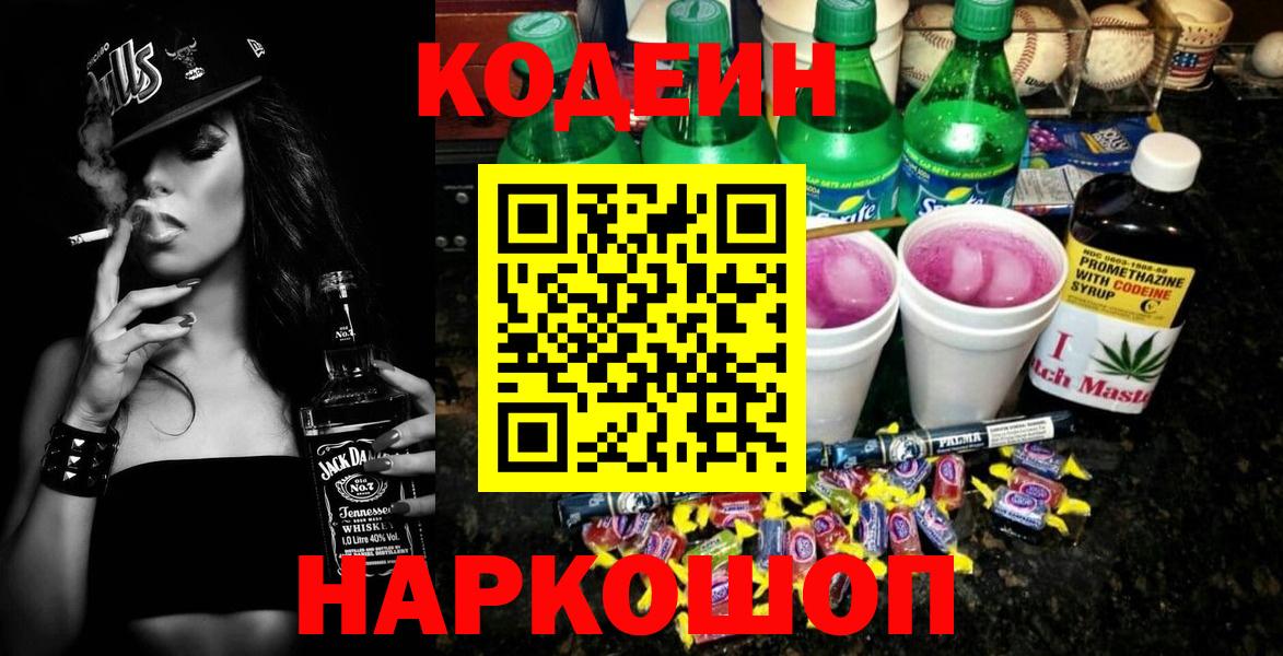 Codein Purple Drank Нижний Новгород