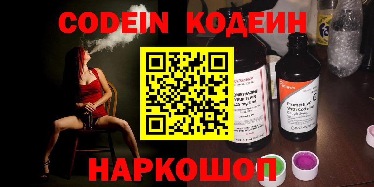 Кодеин напиток Lean (лин)  Кодеин напиток Lean (лин)  Вход с VPN  Нижний Новгород 