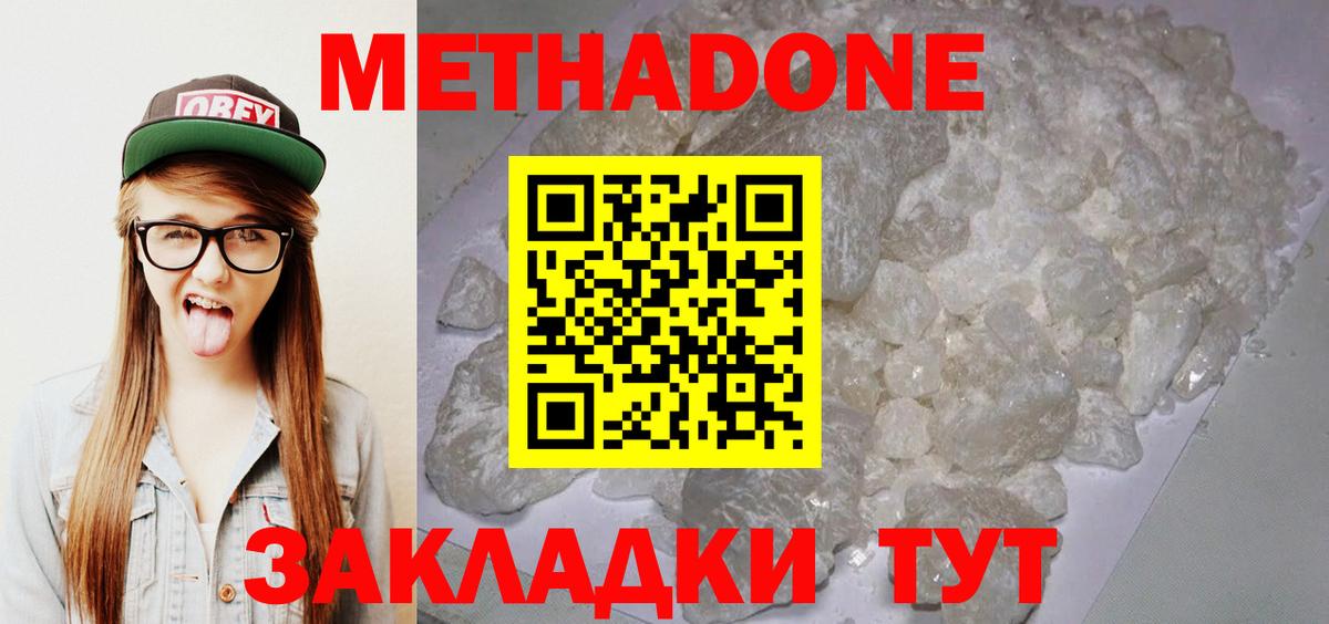 МЕТАДОН VHQ Нижний Новгород