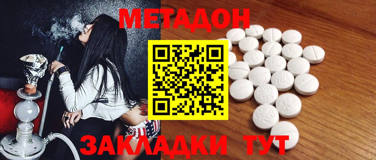 Нижний Новгород  МЕТАДОН мёд  Вход с VPN 